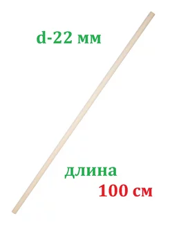 Палка гимнастическая 100 см деревянная ЛФК тренажер бодибар