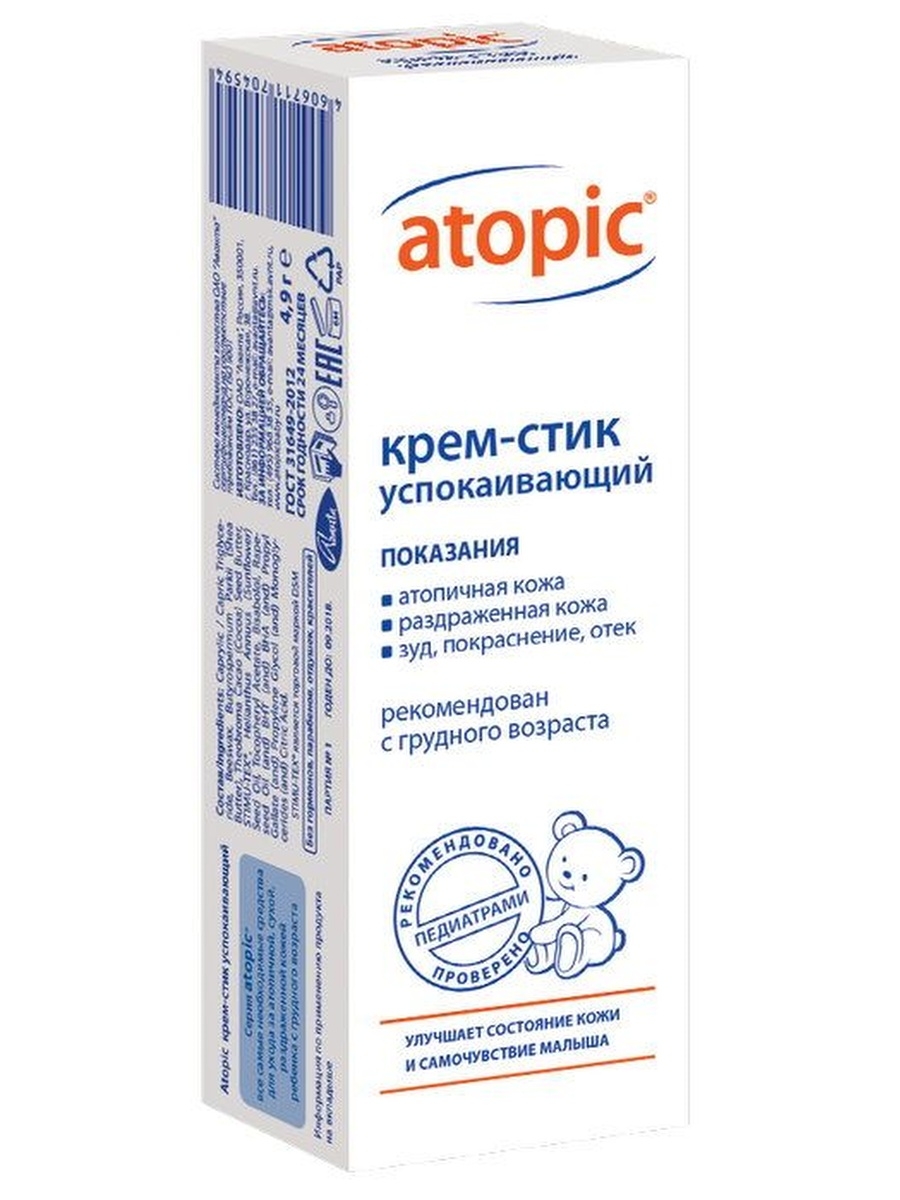 Атопик крем. Атопик крем-стик успокаивающий 4,9мл. Аванта атопик крем детский 46 мл успокаивающ.. Atopic крем-стик успокаивающий 4.9 мл пенал. Атопик крем детский успокаивающий.