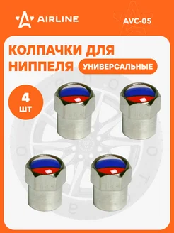 Колпачки на ниппель 4 шт металл AVC-05