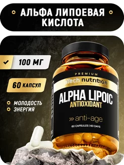 Альфа липоевая кислота Premium 100 мг