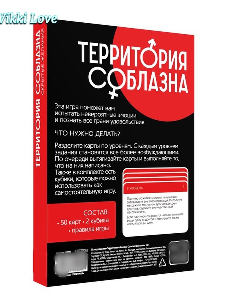 Шкатулка соблазна игра для двоих. Территория соблазна игра. Настольная игра территория соблазна. Игра "территория соблазна" с кубиками. Игра территория соблазна карточки.