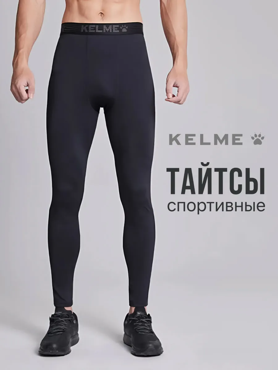 Термобелье спортивное Тайтсы для фитнеса KELME 54751772 купить за 1 355 ₽ винтернет-магазине Wildberries