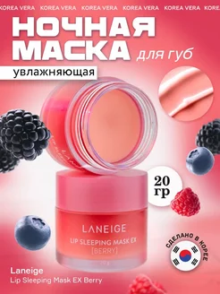 Маска бальзам для губ laneige ночная увлажняющая