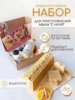 Набор для мыловарения с нуля