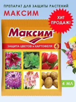 Средство защиты растений от болезней Максим, 4мл