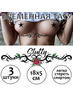 Временная пошлая надпись тату для взрослых "Slutty"