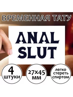 Переводная эротическая тату для взрослых "Anal Slut"