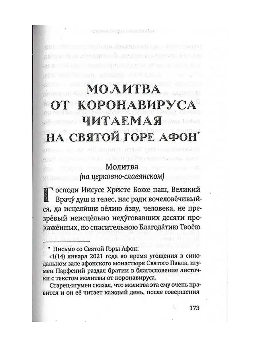 Заказать Молитву Врачу Душ И Телес