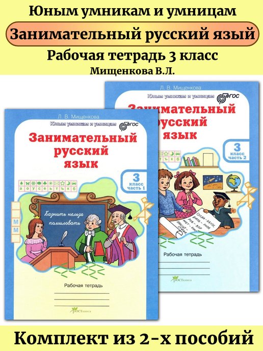 Занимательный русский язык 3 класс. Раб тет занимательный русский 3 класс. Занимательный русский язык второй класс РПС занятие 8 Игротека.