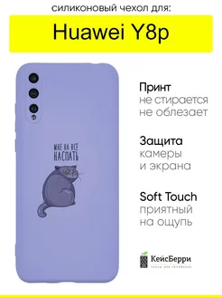 Чехол для Huawei Y8p, серия Soft