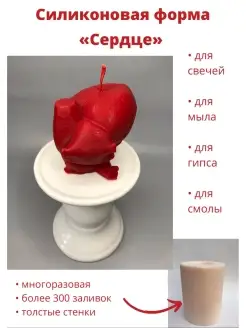 Молд сердце