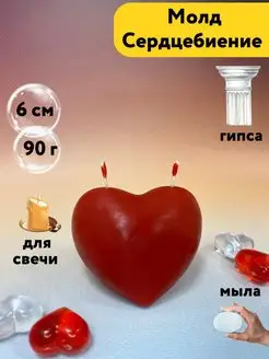 Молд сердце