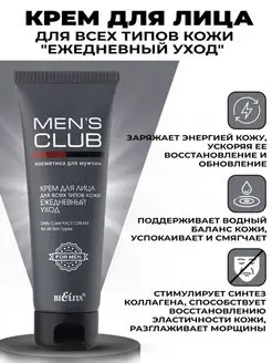 Крем для лица "Mens Club"