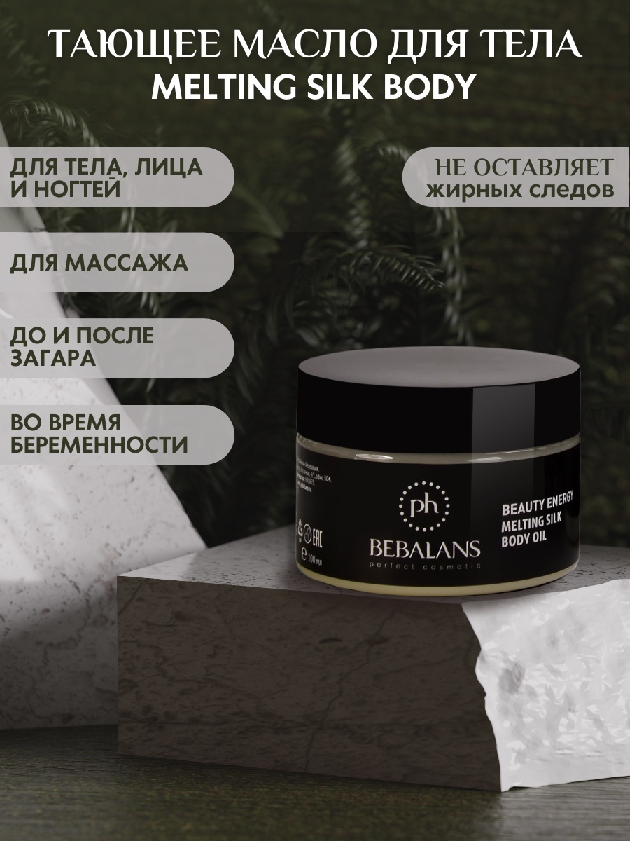 Масло тая. PH масел. PH Bebalans горячий моделирующий скраб для тела. Bebalans. Washed Ghee body Cosmetic.