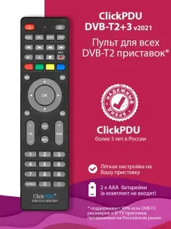 Пульт для всех DVB-T2 приставок DVB-T2+3 ver 2021