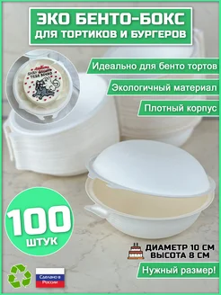 Бенто бокс, коробка для торта, упаковка для бургера