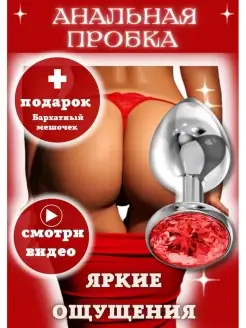 Анальная пробка с стазом секс игрушка 18+ для двоих подарок…