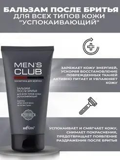 Бальзам после бритья MENS CLUB