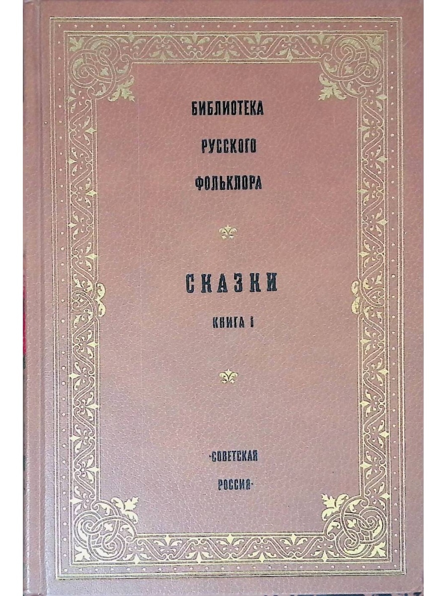 Русские писатели былин. Авторы былин. Русские былины книга. Имена писателей былин.