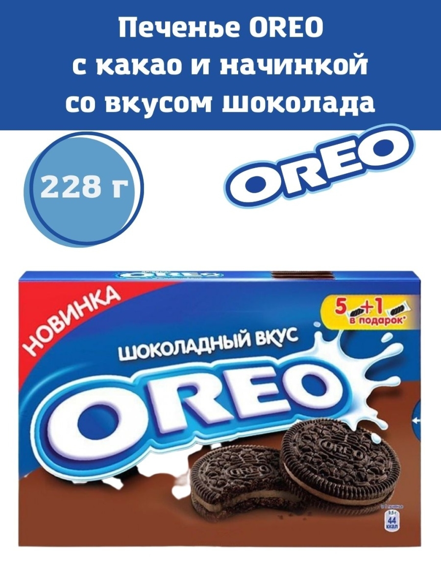 Oreo состав. Орео печенье со вкусом шоколада 228гр.. Oreo с какао и начинкой со вкусом шоколада, 228г. Печенье Орео 228 г. Печенье "Oreo" с какао и начинкой, 228 г.