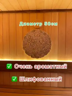 Панно из можжевельника круглое d 50см