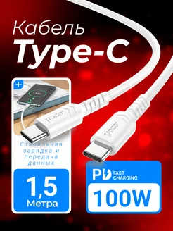 Кабель для зарядки type-c телефона