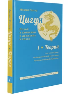 Цигун. Покой в движении и движение в пок