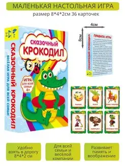 Настольная игра для детей крокодил