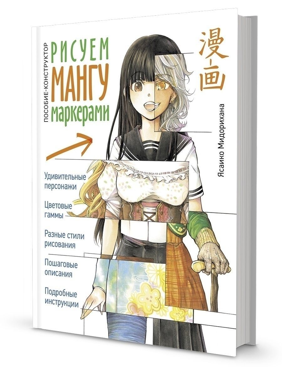 рисуем мангу книга читать фото 40