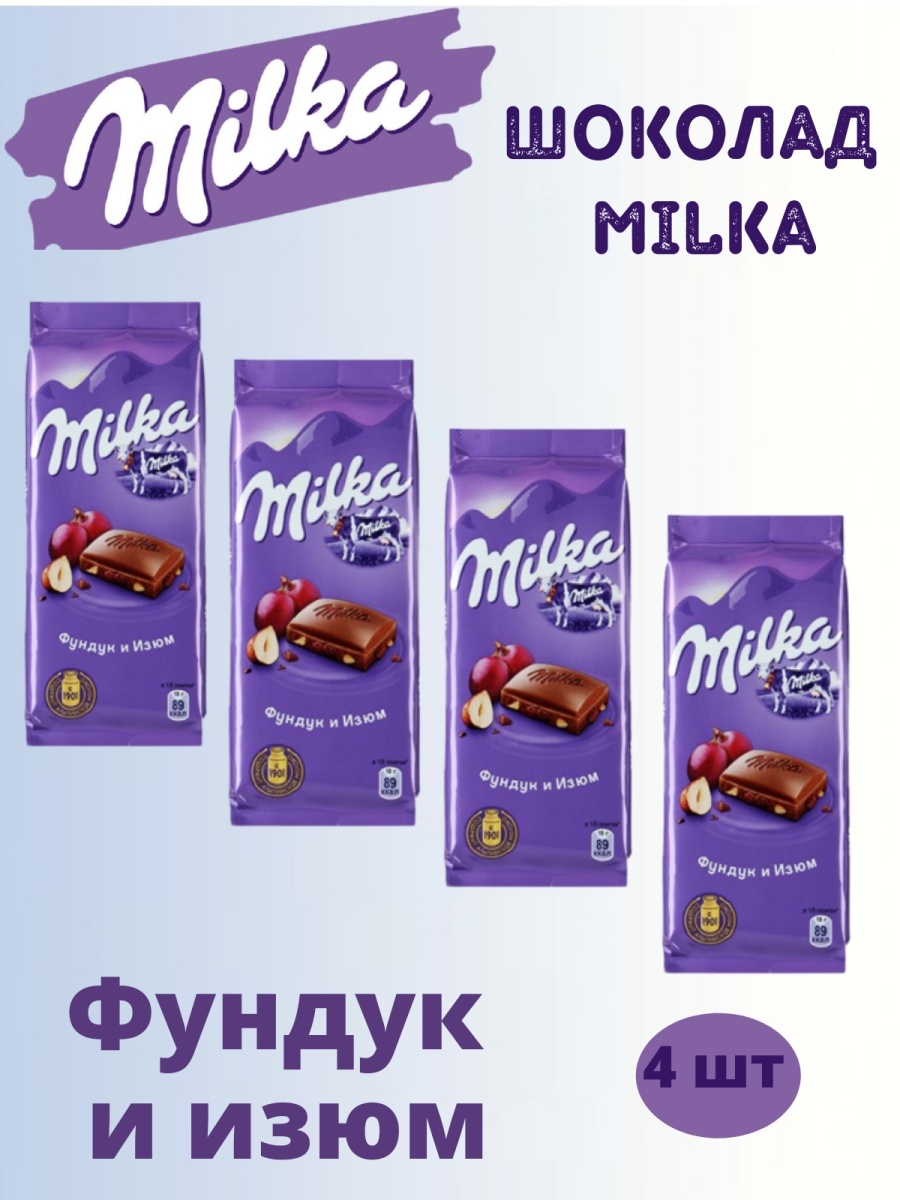 Шоколад Milka фундук Изюм упаковка