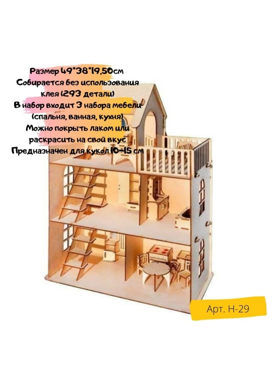 Дом с мебелью 293 детали конструктор