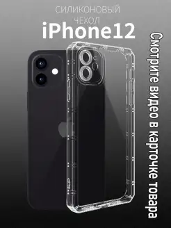 Прозрачный чехол на iPhone 12