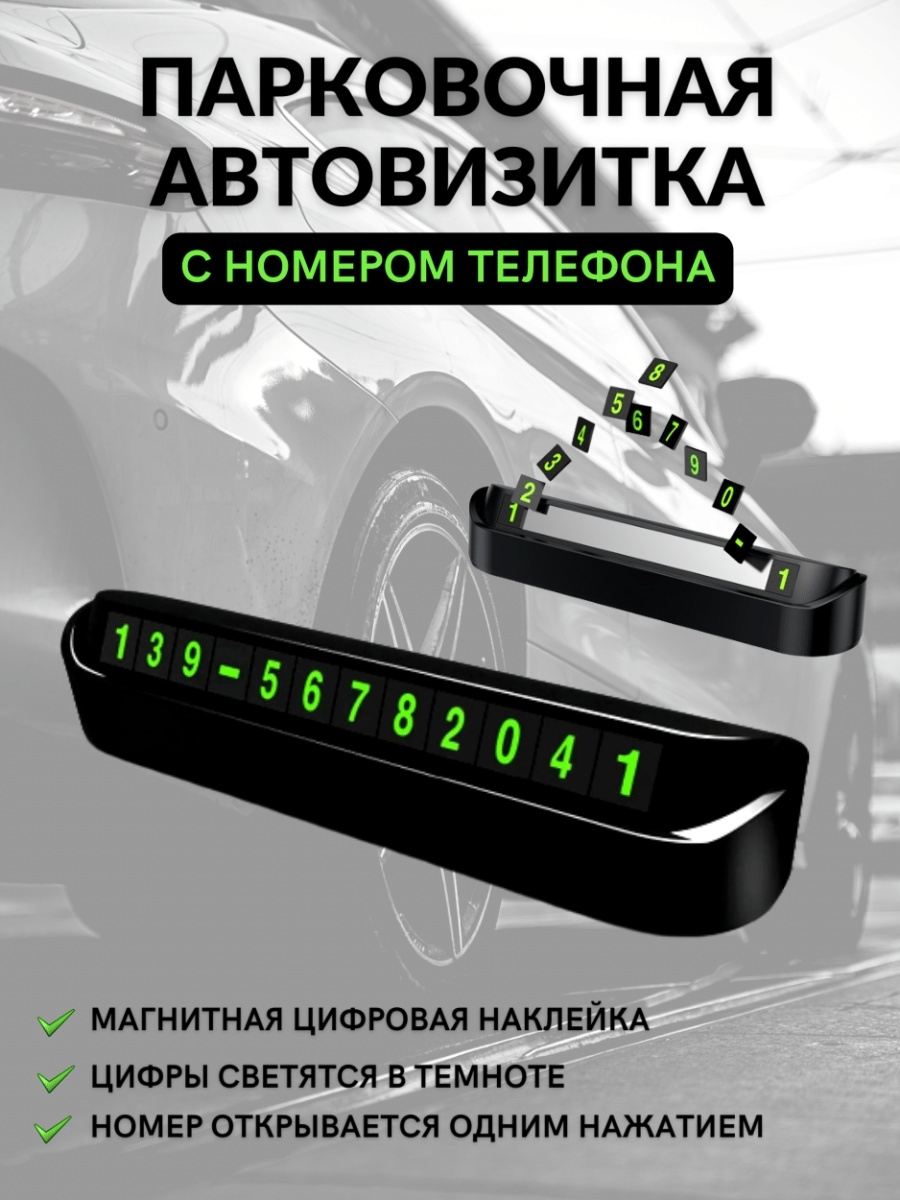 Наборная автовизитка