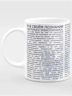 Кружка керамическая с принтом Я в своем познании
