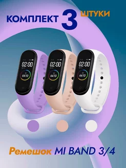 Ремешок для фитнес-браслета Xiaomi Mi band 3, Mi band 4