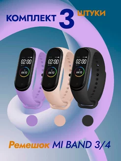 Ремешок для фитнес-браслета Xiaomi Mi band 3, Mi band 4