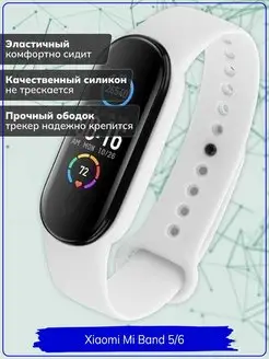 Ремешок для умных часов Xiaomi Mi Band 5 6