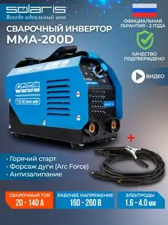 Сварочный аппарат инверторный инвертор MMA-200D