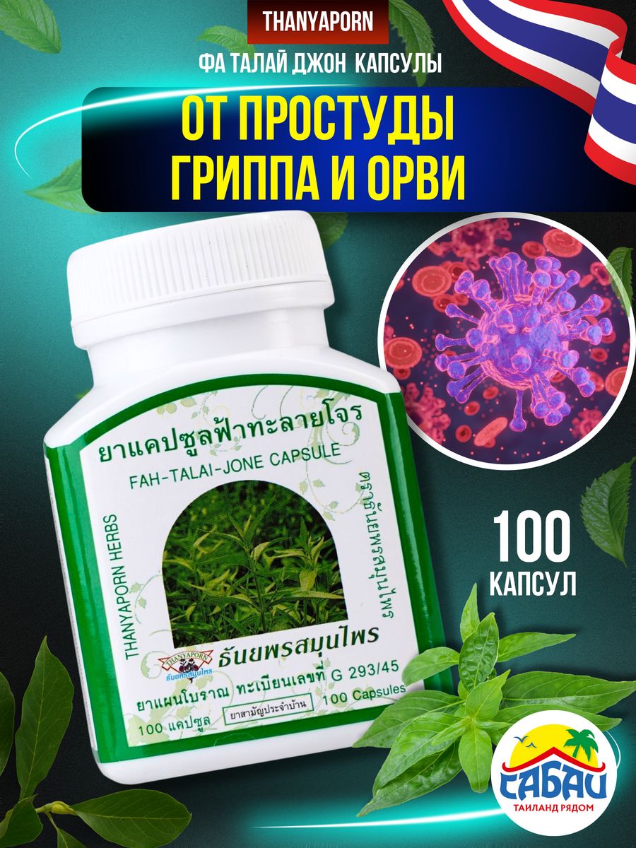 Fah talai jone capsule инструкция