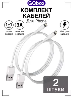 Комплект USB - Lightning для iPhone 1 метр