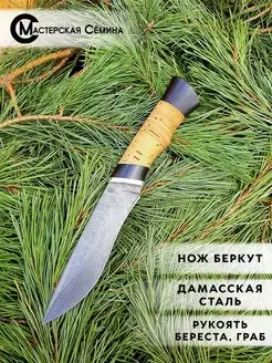 Нож туристический Беркут