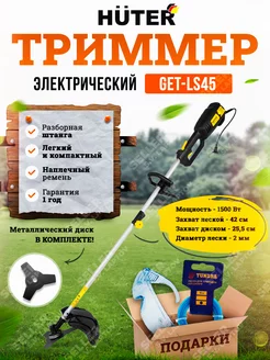 Электрический триммер садовый для травы GET-LS45