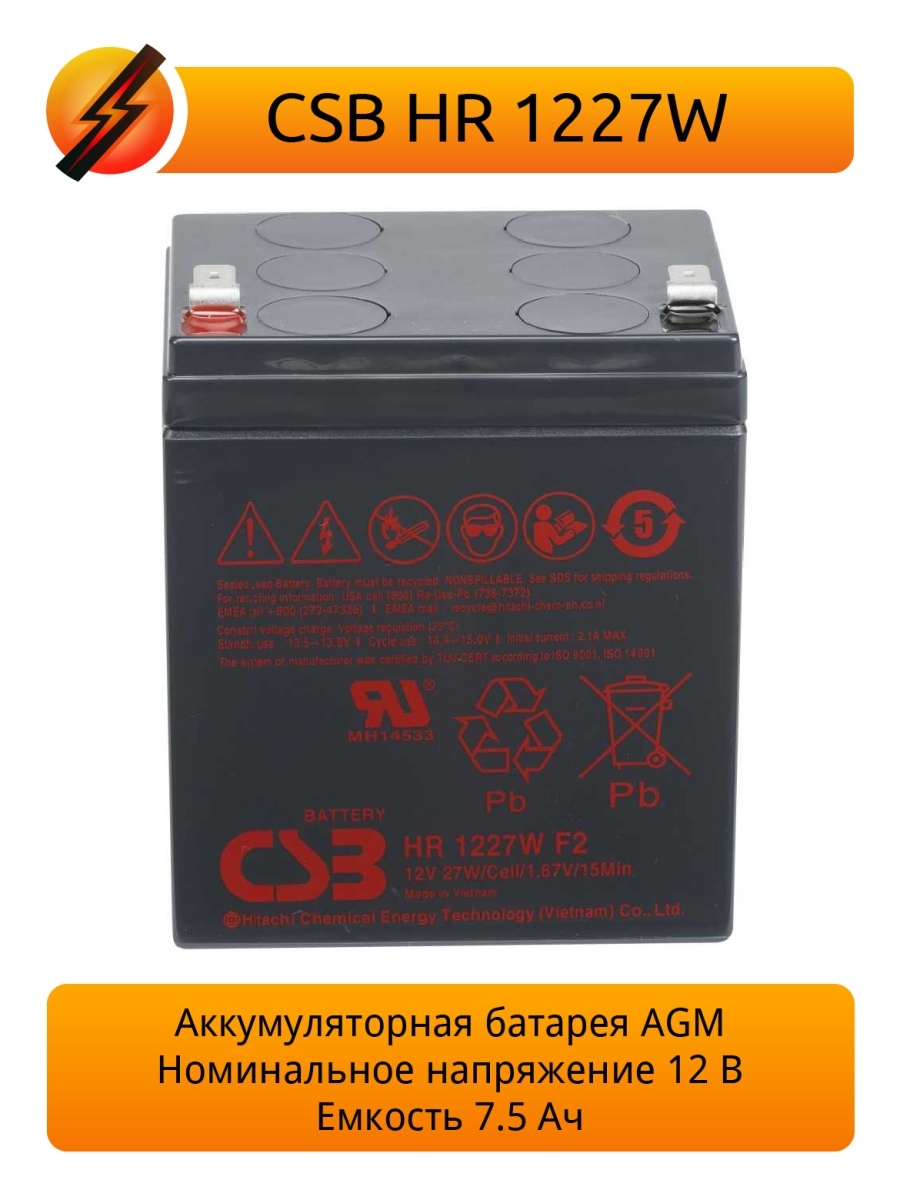 Csb hr. Аккумулятор CSB hr1227w. Аккумуляторная батарея для ИБП CSB hr1227w f2 27 а·ч. Батареи CSB сертификат. Расшифровка аккумуляторов CSB.