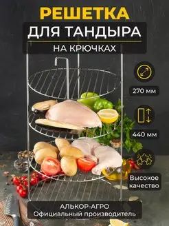 Этажерка D27 4х ярусная на крючках