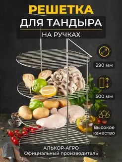 Этажерка для тандыра D29 H50 4х ярусная + подарок