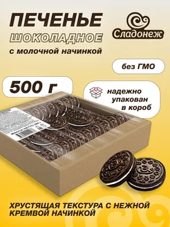 Печенье сэндвич с какао и молочной начинкой Bang- bang 500 г