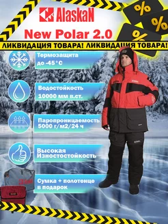 Костюм зимний рыболовный New Polar 2.0