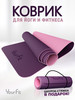 Спортивный коврик для йоги и фитнеса бренд YourFit продавец Продавец № 341045