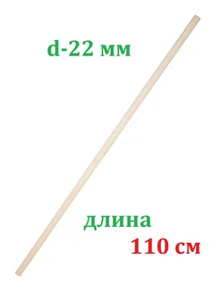 Палка гимнастическая 110 см деревянная ЛФК тренажер бодибар