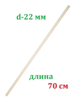 Палка гимнастическая 70 см деревянная ЛФК тренажер бодибар